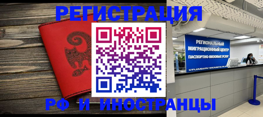 временная регистрация для всех в Новоаннинском