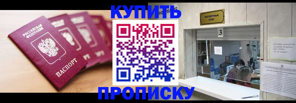 прописка от собственника в Новоаннинском