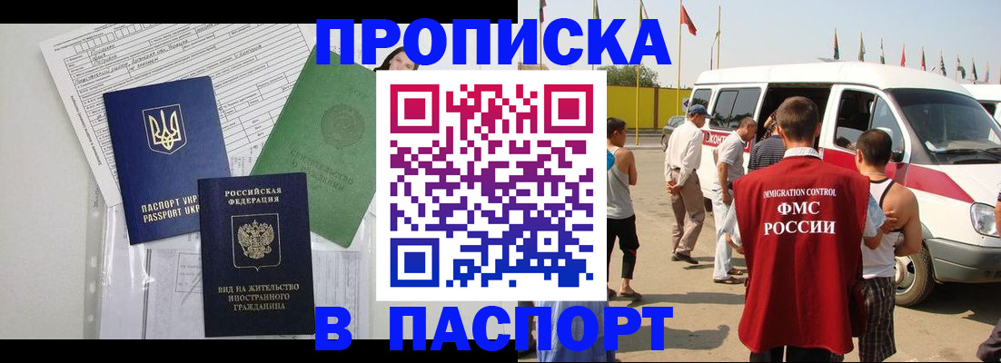 прописка гарантия в Новоаннинском
