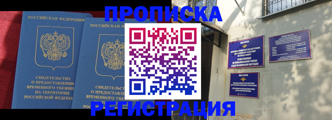 временная регистрация надежно в Новоаннинском